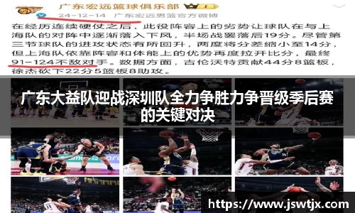 广东大益队迎战深圳队全力争胜力争晋级季后赛的关键对决